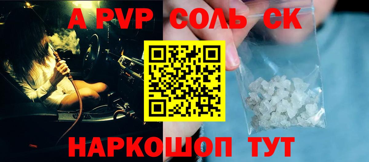 Alfa_PVP  A PVP Соль  Белово  А ПВП мука  Вход с VPN  A-PVP VHQ 