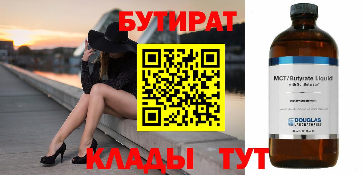 БУТИРАТ бутандиол Белово