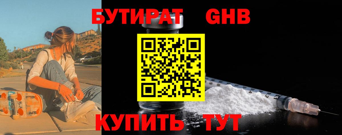 БУТИРАТ BDO 33%  Вход с VPN  Белово 