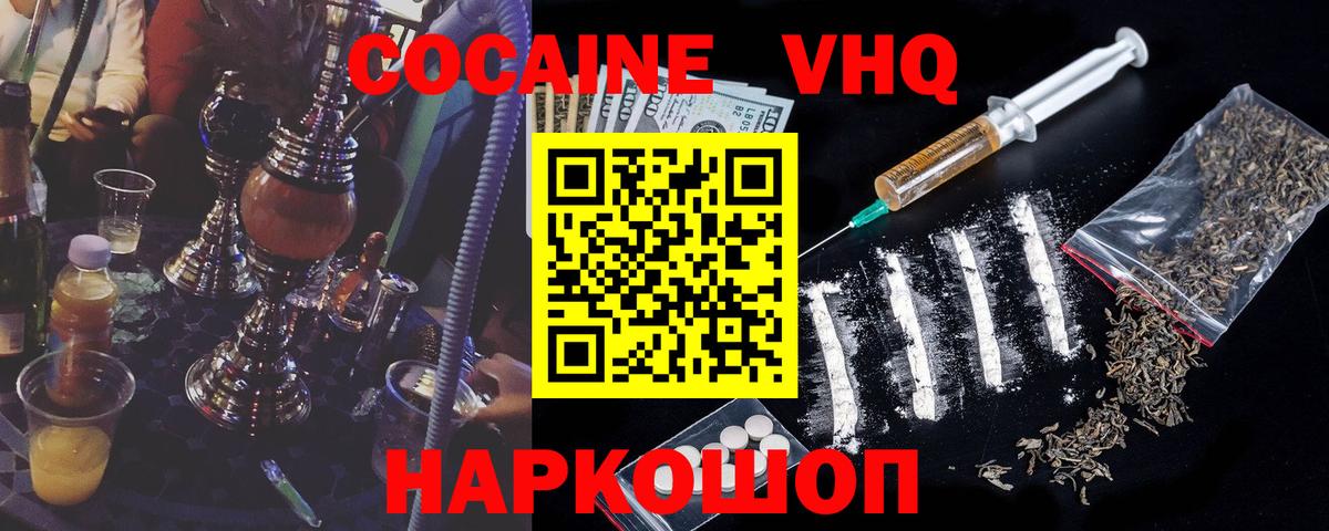 КОКАИН  Вход с VPN  Белово  Cocaine 97%  COCAIN Колумбийский 