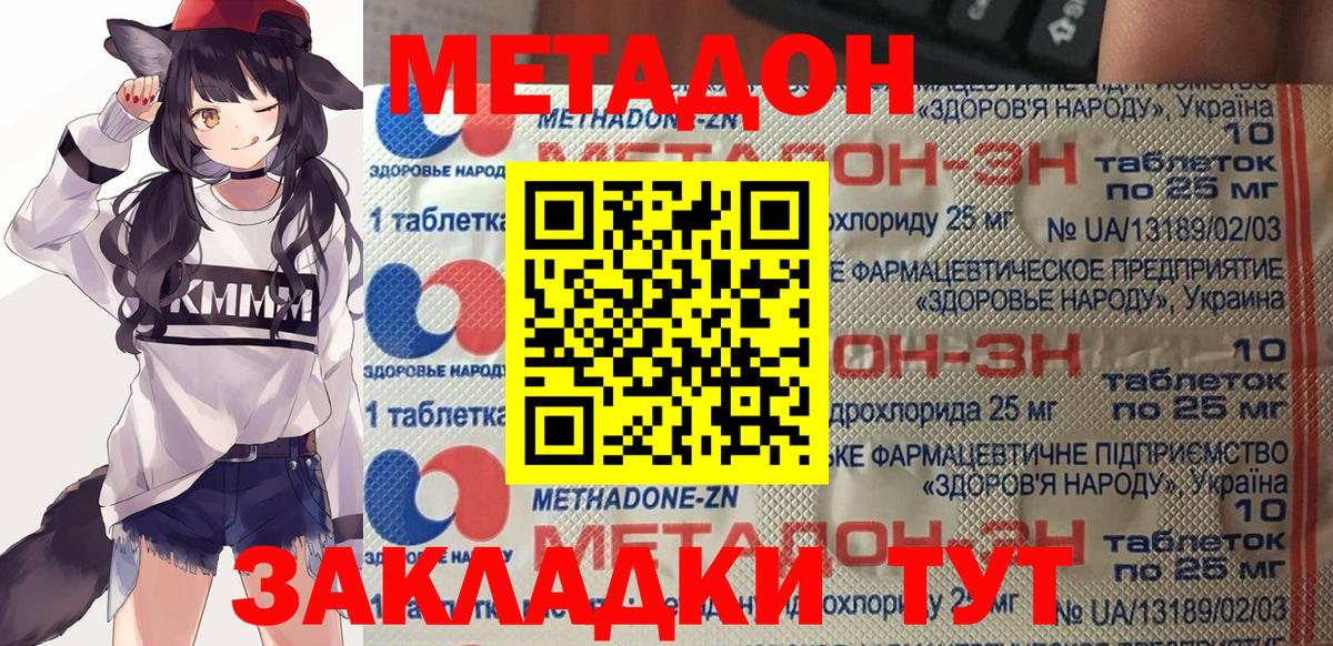Метадон мёд Белово