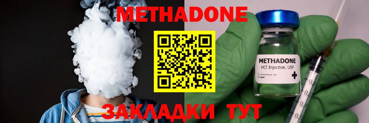 МЕТАДОН мёд  Вход с VPN  Белово  Метадон кристалл 